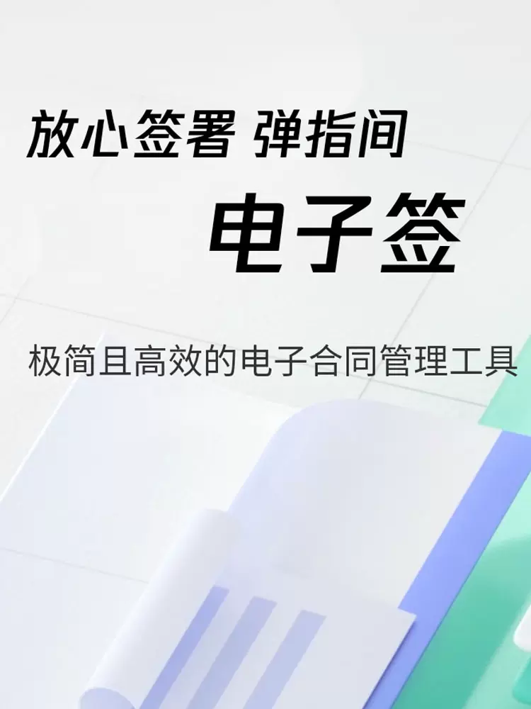 电子合同签约签章企业网签系统小程序出租网