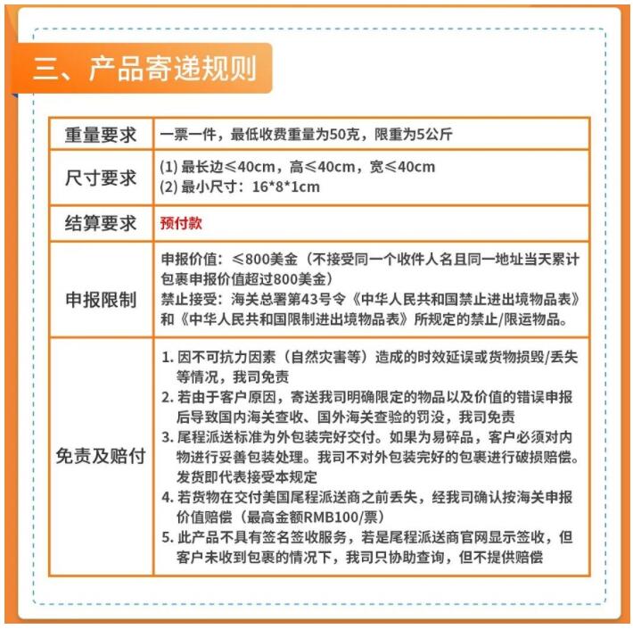 韵达国际即将推出中国至美国头等舱专线小包服务？