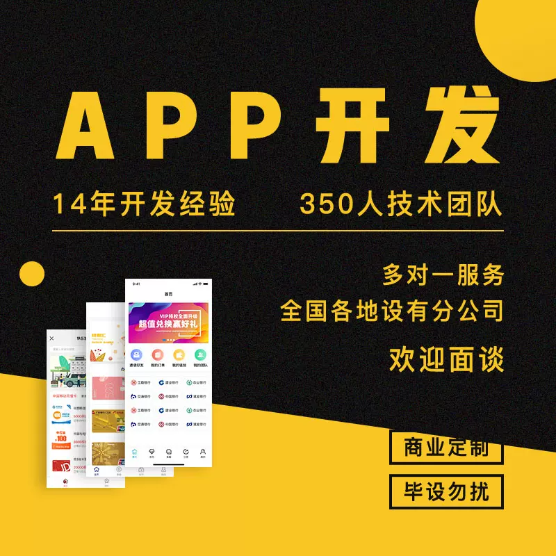 app开发定制家政电商聊天通讯智能硬件app小程序