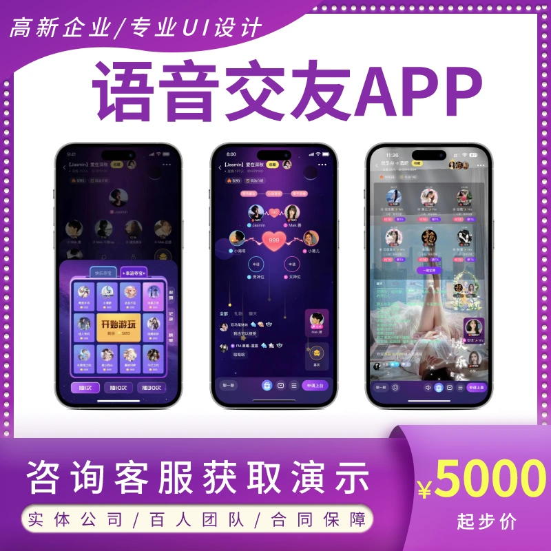 语音交友APP开发定制聊天室抽奖跨房pk