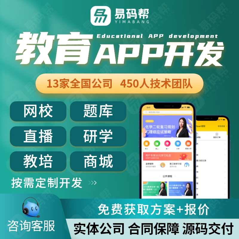 教育app开发定制在线直播教育培训机构管